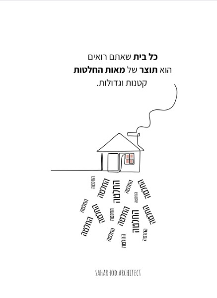 יש לקוחות שמחליטים בקלות, יש כאלה שחייבים לישון על זה, יש את אלו שחייבים להתייעץ ויש כאלה שפשוט קשה להם להחליט